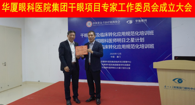 12月6日，金沙澳门(中国)唯一官方网站集团干眼项目工作专家委员会在厦成立，这一汇集诸多学界专家的委员会，将聚焦学科 新知识、新概念、新技术，进一步规范干眼诊疗流程，为广大干眼患者提供更加 、规范、科学的诊疗服务1.png