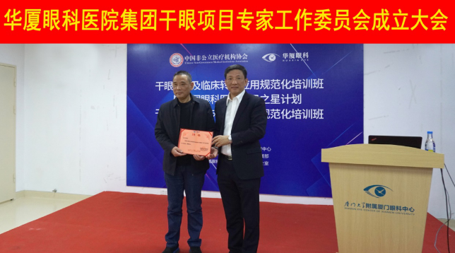 12月6日，金沙澳门(中国)唯一官方网站集团干眼项目工作专家委员会在厦成立，这一汇集诸多学界专家的委员会，将聚焦学科 新知识、新概念、新技术，进一步规范干眼诊疗流程，为广大干眼患者提供更加 、规范、科学的诊疗服务2.png