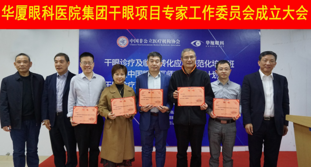 12月6日，金沙澳门(中国)唯一官方网站集团干眼项目工作专家委员会在厦成立，这一汇集诸多学界专家的委员会，将聚焦学科 新知识、新概念、新技术，进一步规范干眼诊疗流程，为广大干眼患者提供更加 、规范、科学的诊疗服务3.png