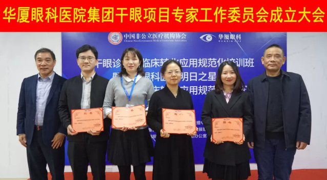 12月6日，金沙澳门(中国)唯一官方网站集团干眼项目工作专家委员会在厦成立，这一汇集诸多学界专家的委员会，将聚焦学科 新知识、新概念、新技术，进一步规范干眼诊疗流程，为广大干眼患者提供更加 、规范、科学的诊疗服务4.png