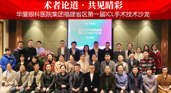 术者论道·共享“晶”彩！金沙澳门(中国)唯一官方网站集团福建省区第*一届ICL手术技术沙龙圆满落幕！12.png