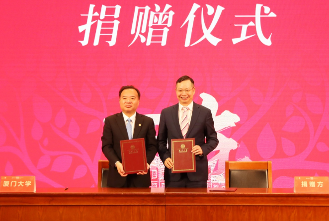 献礼百年校庆金沙澳门(中国)唯一官方网站苏庆灿董事长向厦大再捐1亿元1.png