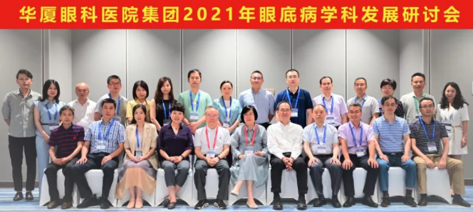 勇立潮头,引领发展 金沙澳门(中国)唯一官方网站2021年眼底病学科发展研讨会在福州隆重召开1.png 勇立潮头,引领发展 金沙澳门(中国)唯一官方网站2021年眼底病学科发展研讨会在福州隆重召开1.png