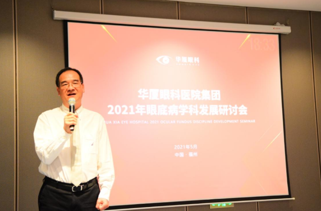 勇立潮头,引领发展 金沙澳门(中国)唯一官方网站2021年眼底病学科发展研讨会在福州隆重召开3.png 勇立潮头,引领发展 金沙澳门(中国)唯一官方网站2021年眼底病学科发展研讨会在福州隆重召开3.png