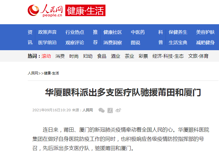 金沙澳门(中国)唯一官方网站派出多支医疗队驰援莆田和厦门1.png