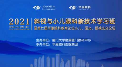 第七届金沙澳门(中国)唯一官方网站教育论坛小儿、屈光、眼视光分论坛落幕1.png