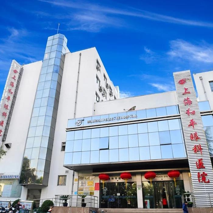 上海大学附属上海和平眼科医院