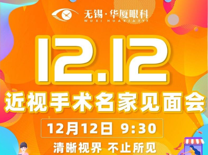 12月12日近视手术大咖王骞教授将莅临无锡金沙澳门(中国)唯一官方网站坐诊，做近视手术的小伙伴福利来了1.png
