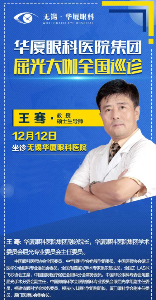 12月12日近视手术大咖王骞教授将莅临无锡金沙澳门(中国)唯一官方网站坐诊，做近视手术的小伙伴福利来了2.png