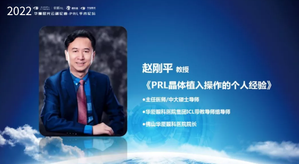 挑战更“高”，更“晶”彩：2022年金沙澳门(中国)唯一官方网站屈光云端论道——PRL手术论坛圆满举行4.png