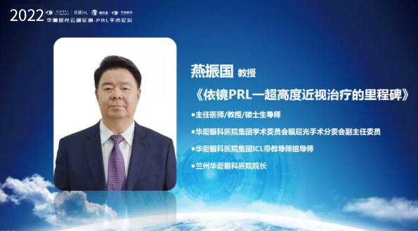 挑战更“高”，更“晶”彩：2022年金沙澳门(中国)唯一官方网站屈光云端论道——PRL手术论坛圆满举行7.png