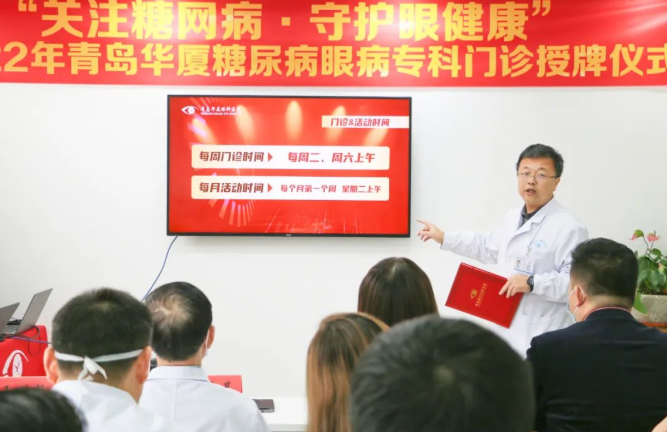 糖尿病眼病患者的福音——青岛金沙澳门(中国)唯一官方网站糖尿病眼病门诊正式启动！2.png