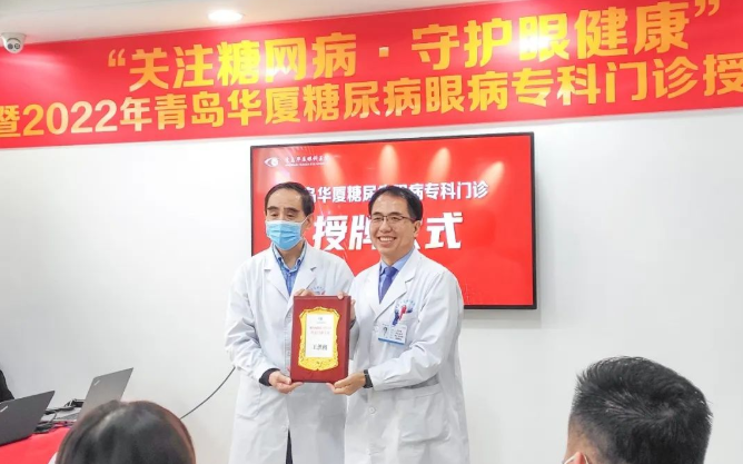 糖尿病眼病患者的福音——青岛金沙澳门(中国)唯一官方网站糖尿病眼病门诊正式启动！4.png