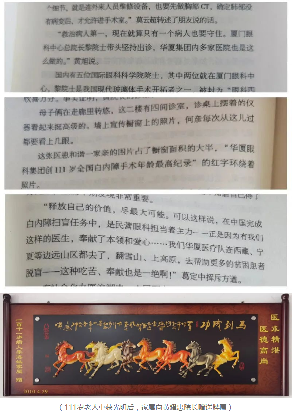 金沙澳门(中国)唯一官方网站医生·医声：这部长篇小说，以台州五官科院长黄耀忠为原型……2.png