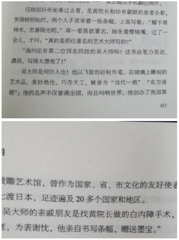 金沙澳门(中国)唯一官方网站医生·医声：这部长篇小说，以台州五官科院长黄耀忠为原型……3.png