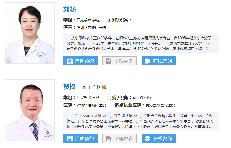 深圳眼科医院哪家好