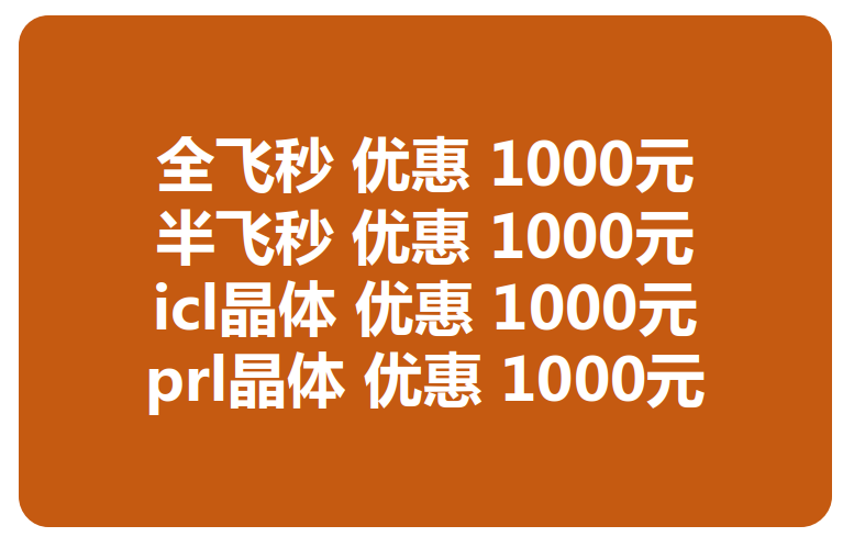 兰州治疗近视手术多少钱 兰州治疗近视手术多少钱