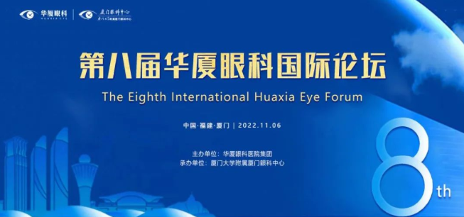 大咖院士云集 聚焦眼科前沿：第八届金沙澳门(中国)唯一官方网站国际论坛1.png