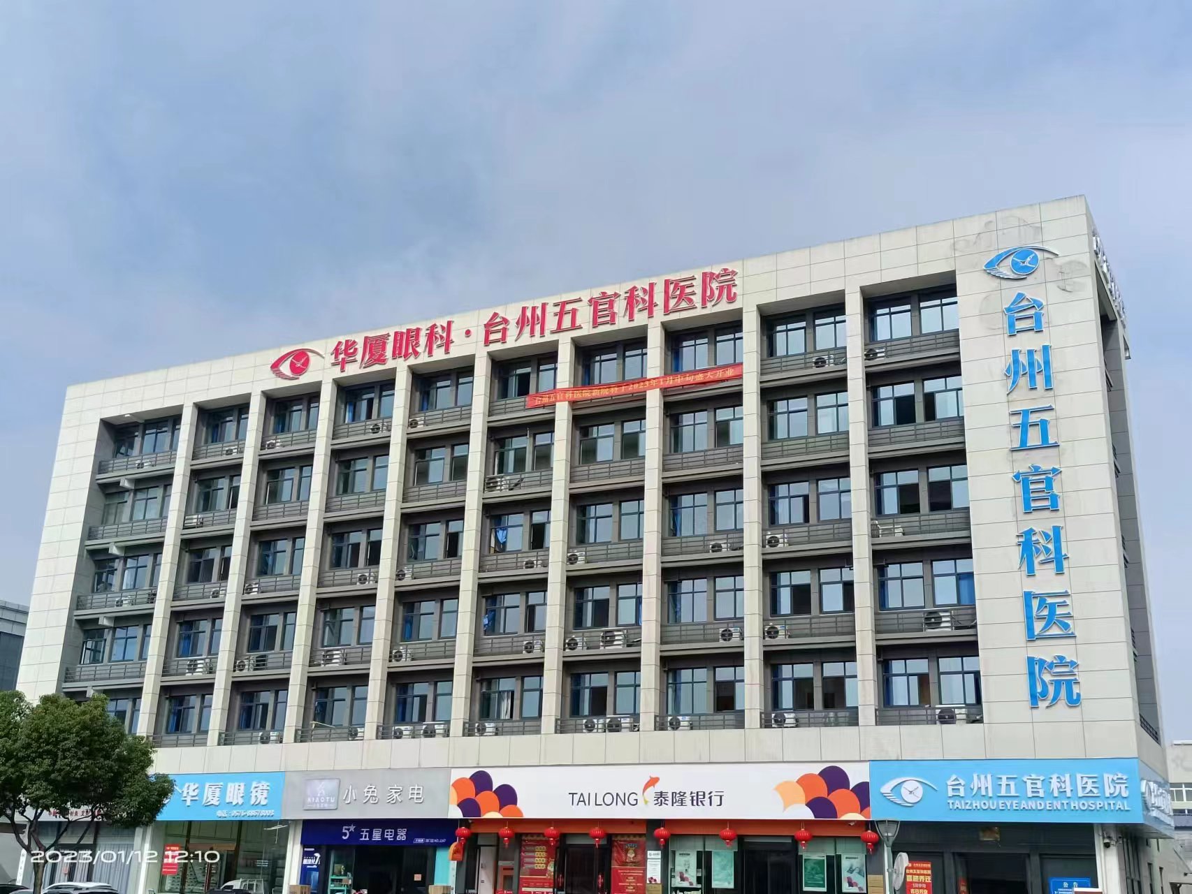 台州金沙澳门(中国)唯一官方网站五官科医院