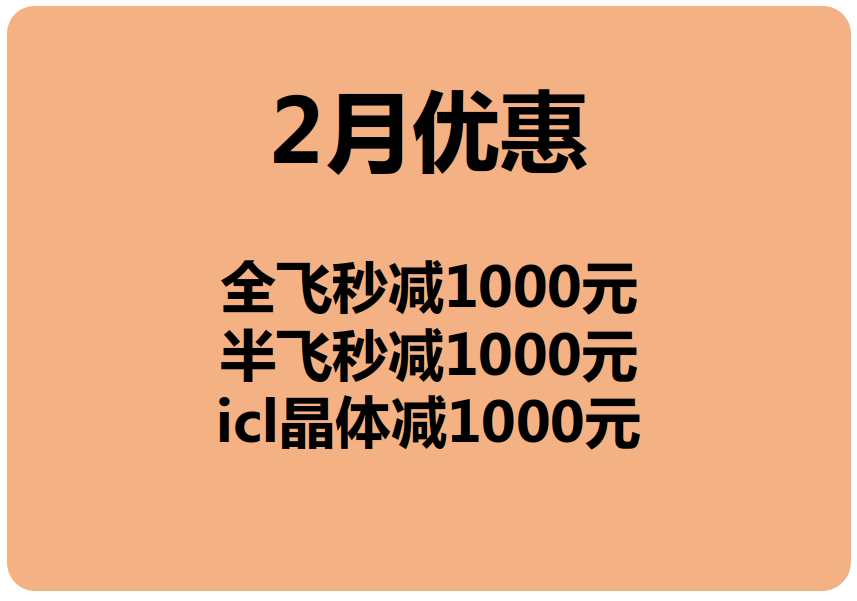兰州近视激光治疗价格优惠