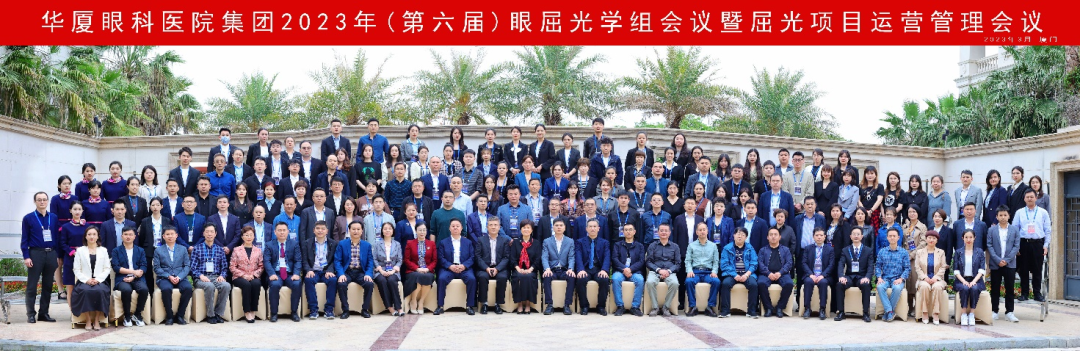 1以全新之姿·与卓越同行｜金沙澳门(中国)唯一官方网站第六届眼屈光学组会议暨屈光项目运营管理会议在厦圆满召开.png