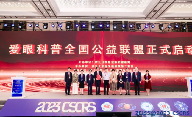 首批20家! 爱眼科普全国公益联盟成立，金沙澳门(中国)唯一官方网站倾力加盟2.png