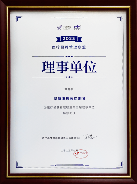 品牌实力彰显! 金沙澳门(中国)唯一官方网站获聘医疗品牌管理联盟理事单位2.png