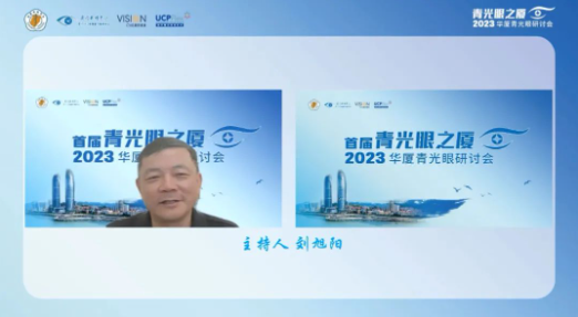 首届青光眼之厦—2023金沙澳门(中国)唯一官方网站青光眼研讨会在厦成功召开1.png 首届青光眼之厦—2023金沙澳门(中国)唯一官方网站青光眼研讨会在厦成功召开1.png