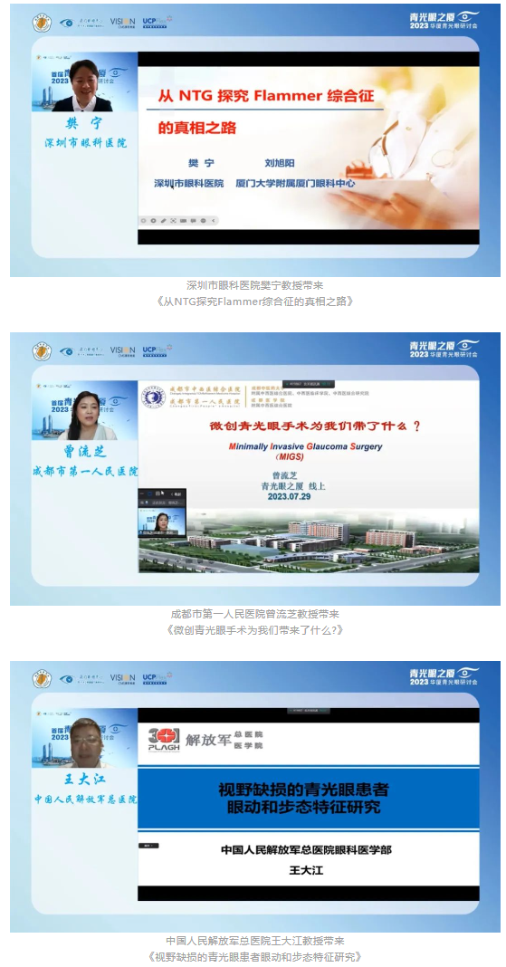 首届青光眼之厦—2023金沙澳门(中国)唯一官方网站青光眼研讨会在厦成功召开7.png