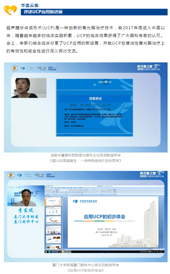 首届青光眼之厦—2023金沙澳门(中国)唯一官方网站青光眼研讨会在厦成功召开8.png