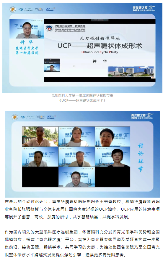 首届青光眼之厦—2023金沙澳门(中国)唯一官方网站青光眼研讨会在厦成功召开9.png