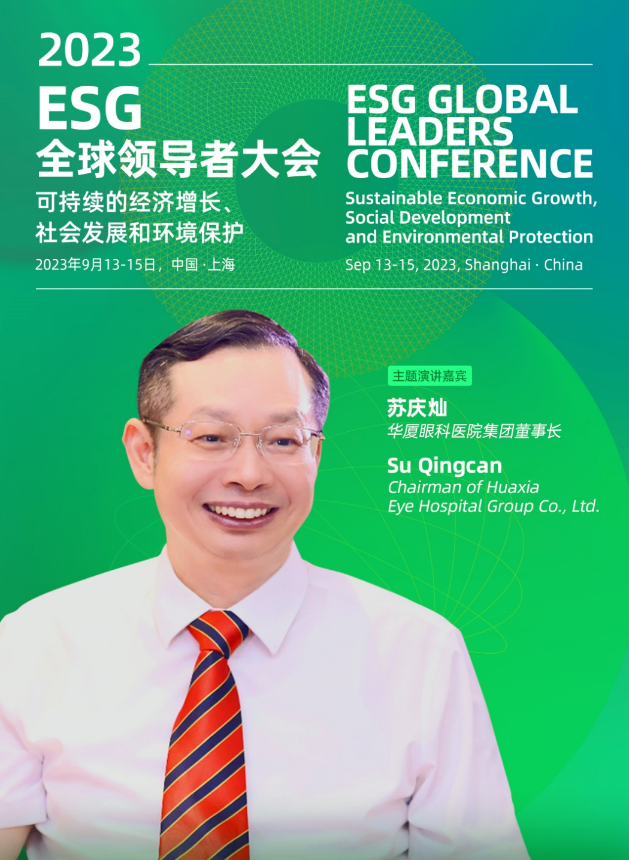 金沙澳门(中国)唯一官方网站苏庆灿董事长受邀出席2023ESG全球领导者大会2.png
