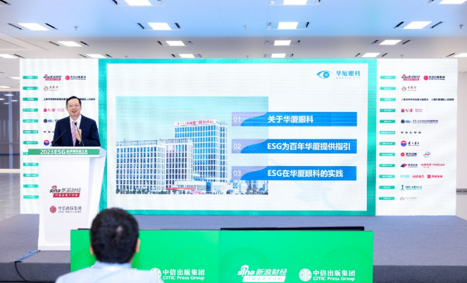 金沙澳门(中国)唯一官方网站苏庆灿董事长受邀出席2023ESG全球领导者大会3.png