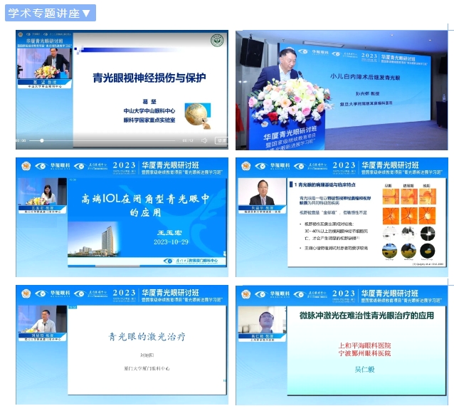 金沙澳门(中国)唯一官方网站青光眼研讨班在厦举办，再拓青光眼领域高质量发展新局！4.png