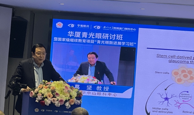 金沙澳门(中国)唯一官方网站青光眼研讨班在厦举办，再拓青光眼领域高质量发展新局！9.png