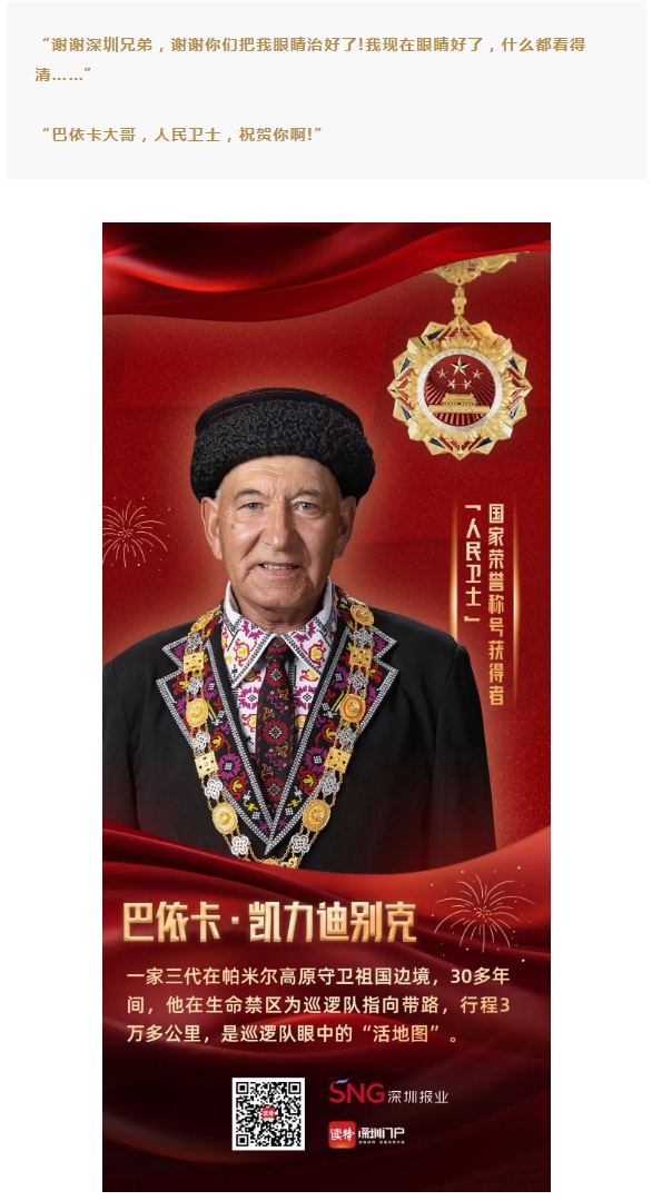 跨越山海的光明守护 | 深圳金沙澳门(中国)唯一官方网站姚晓明为“人民卫士”送光明