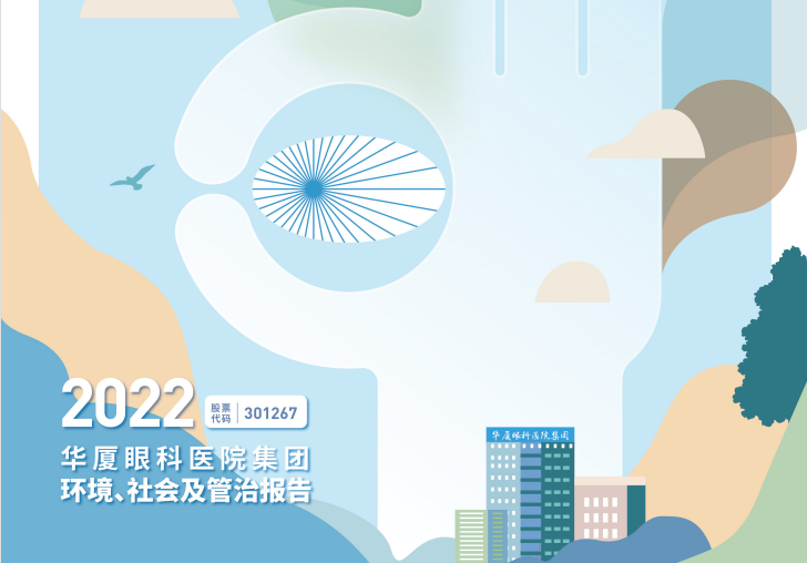 金沙澳门(中国)唯一官方网站：2022年度环境、社会及管治报告