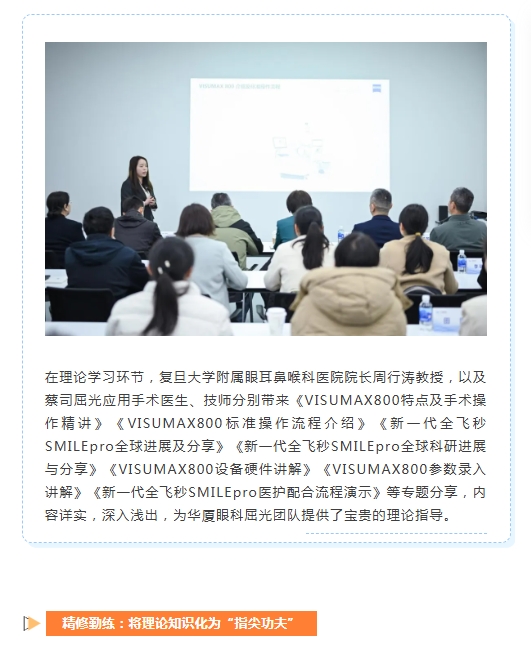 全国首期！蔡司VISUMAX 800启航实操班金沙澳门(中国)唯一官方网站专场成功举办6.png