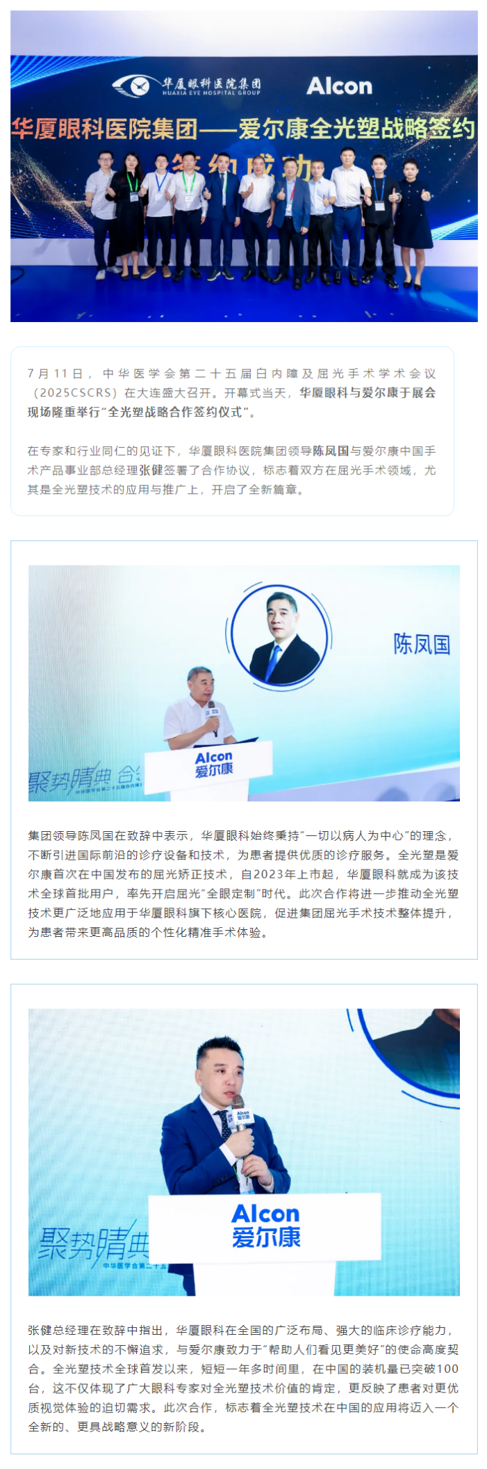 加速扩大全光塑技术应用范围！金沙澳门(中国)唯一官方网站与爱尔康战略合作再升级.png