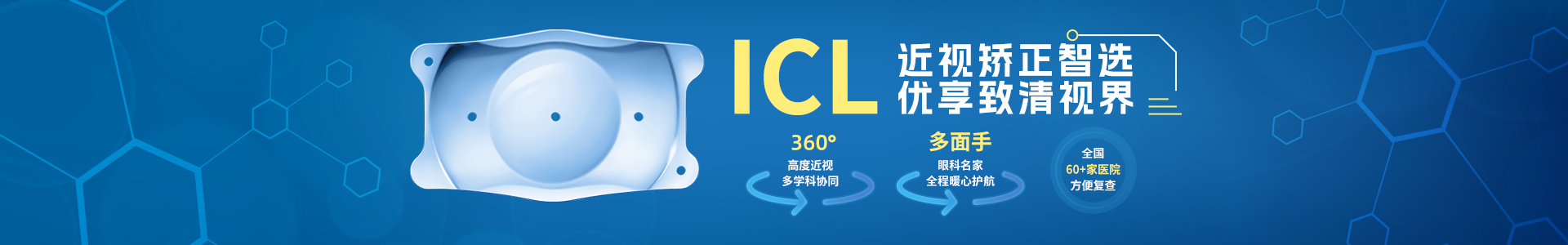 金沙澳门(中国)唯一官方网站高度近视手术ICL晶体植入术