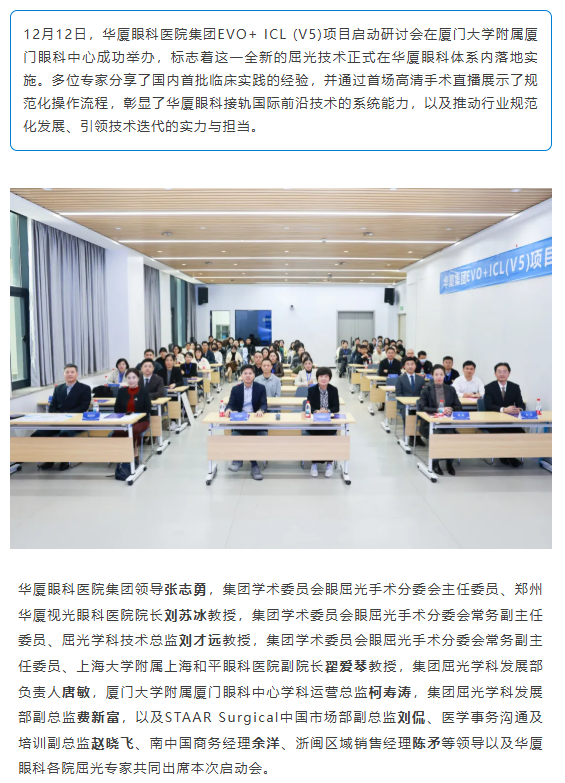 金沙澳门(中国)唯一官方网站EVO+ ICL (V5) 项目正式启动，开启屈光手术“昼夜高清”新时代